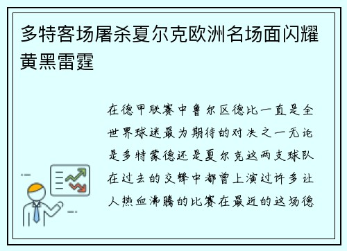 多特客场屠杀夏尔克欧洲名场面闪耀黄黑雷霆